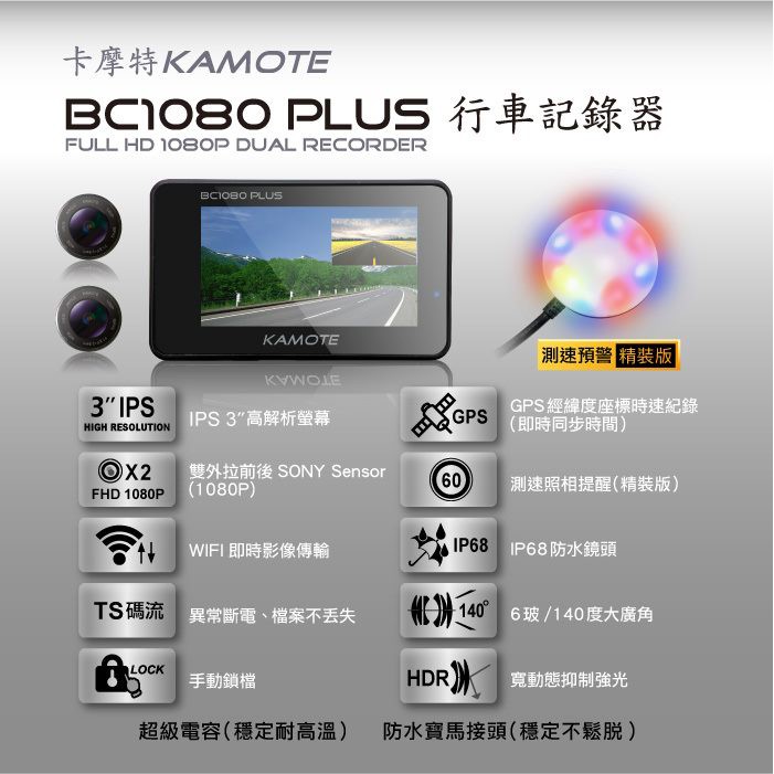 韋德機車精品 卡摩特 KAMOTE BC 1080 PLUS+WIFI 機車行車紀錄器 錄像器 錄影 測速 GPS-細節圖2