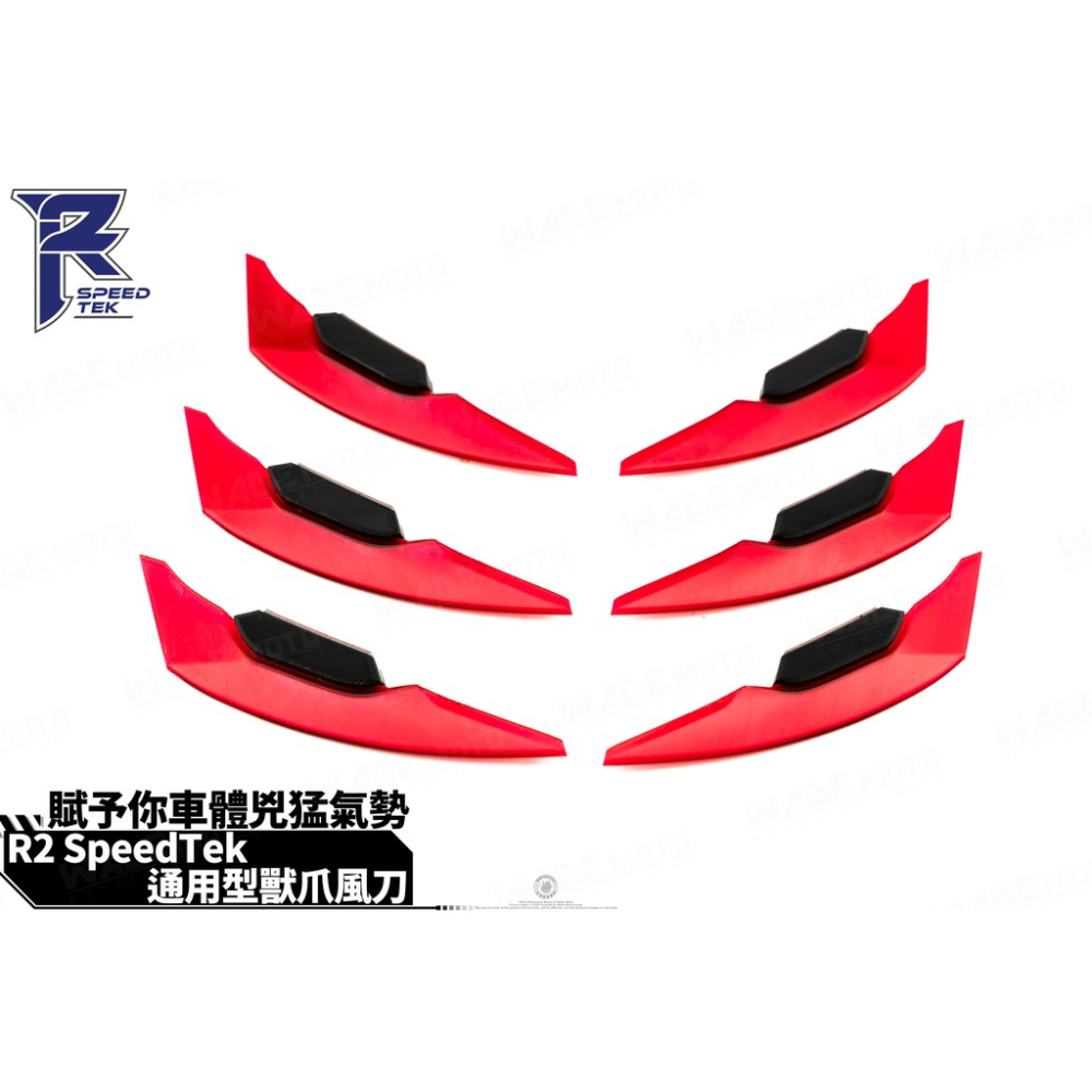 韋德機車精品 R2 SpeedTek 通用型小風刀 獸爪 爪痕 龍爪 側邊 H殼 羅根爪 全車適用-細節圖5
