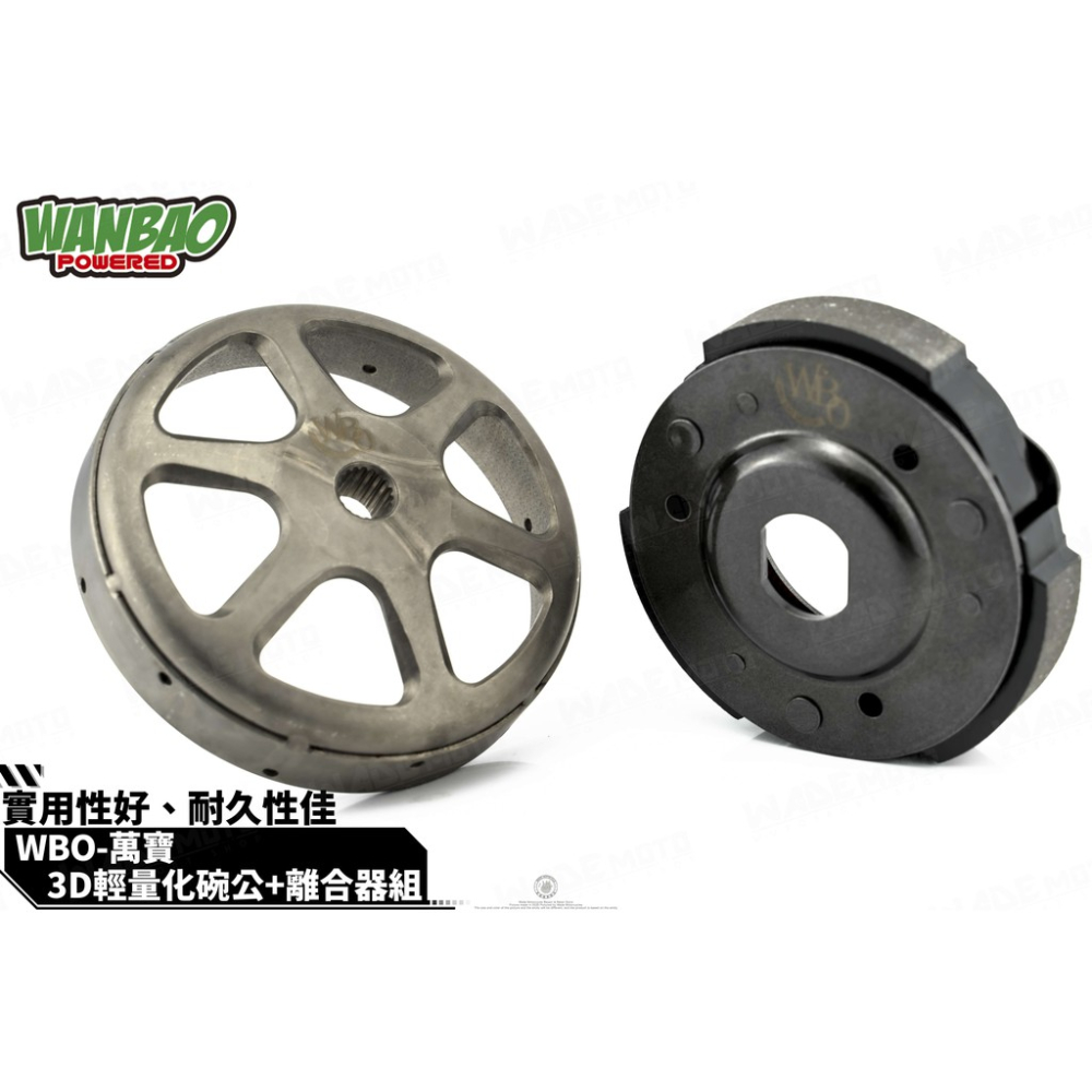 韋德機車精品 WOB 萬寶 鐵氟龍 普利盤 普立盤 壓版 風葉 套管 離合器 碗公 適用 N MAX-細節圖4