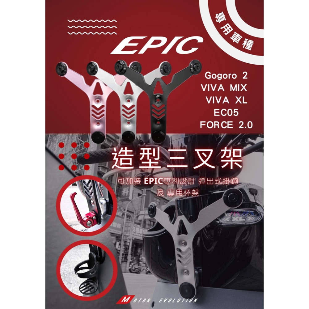 韋德機車精品 EPIC 多功能三叉架 掛勾 外掛掛勾 三角勾 適用GOGORO 2 3 VIVA XL Force2.0-細節圖3