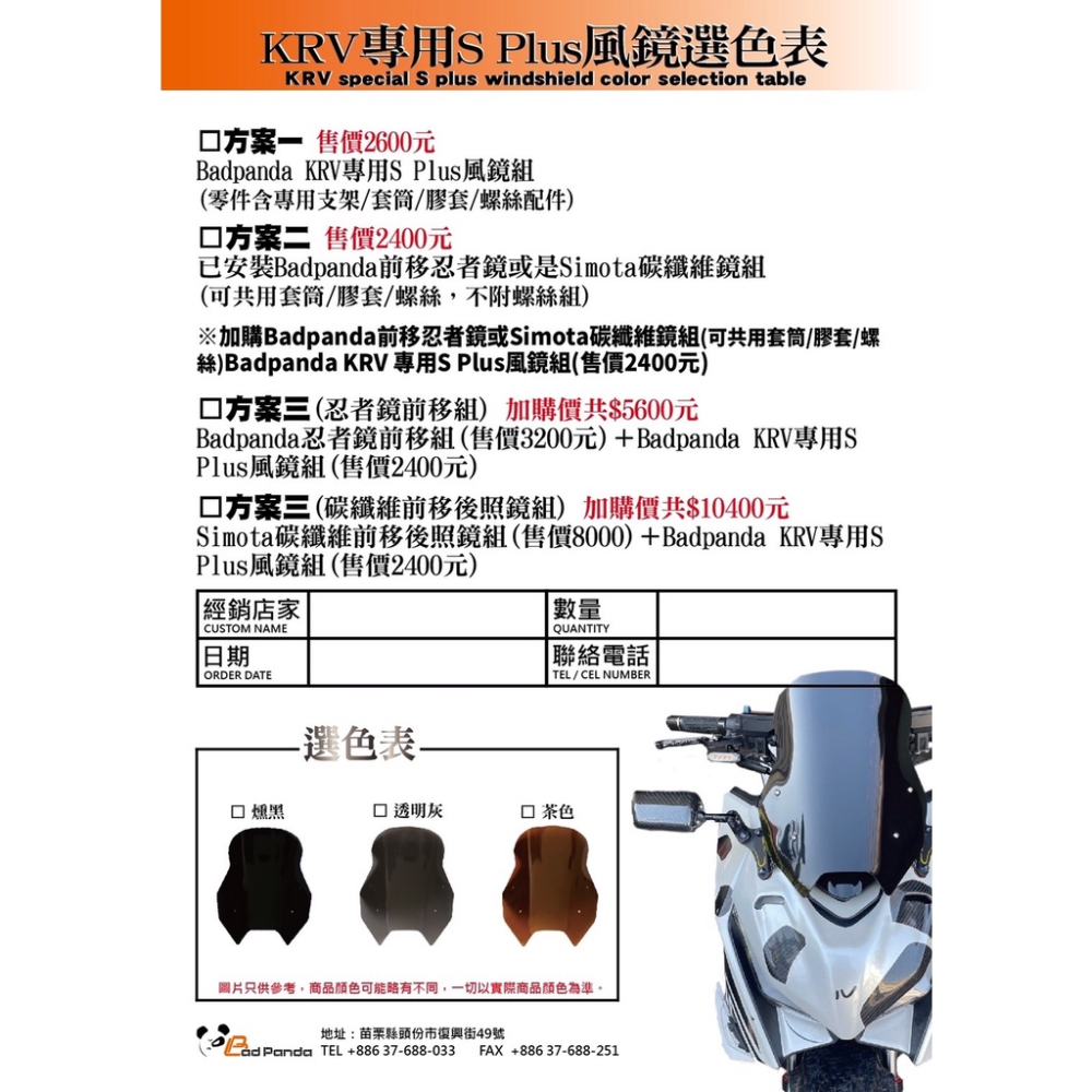 韋德機車精品 【請勿下單】壞熊貓 風鏡 2.0 風鏡 S PLUS 前移後照鏡 擋風鏡 前移 適用 KRV-細節圖5