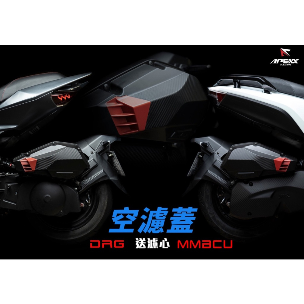 韋德機車精品 APEXX 進氣空濾蓋 空濾外蓋 空濾蓋 適用 JETS JETSLJETSR DRG 曼巴 MMBCU-細節圖2