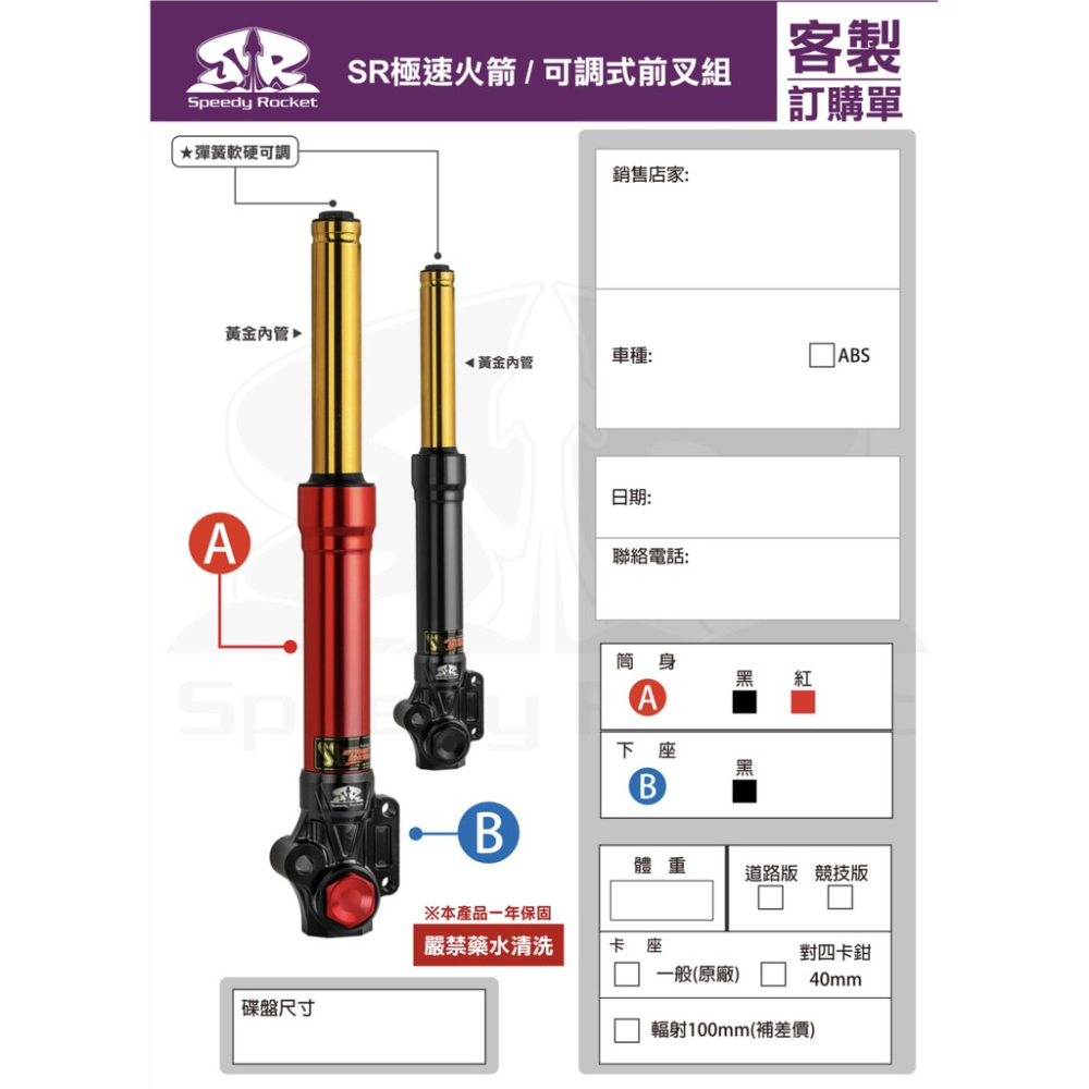 韋德機車精品 【請勿下單需付訂金】 野蠻公牛 極速火箭 SS 可調式 前避震器 前叉 改裝前叉 客制化訂購 不含卡座-細節圖2