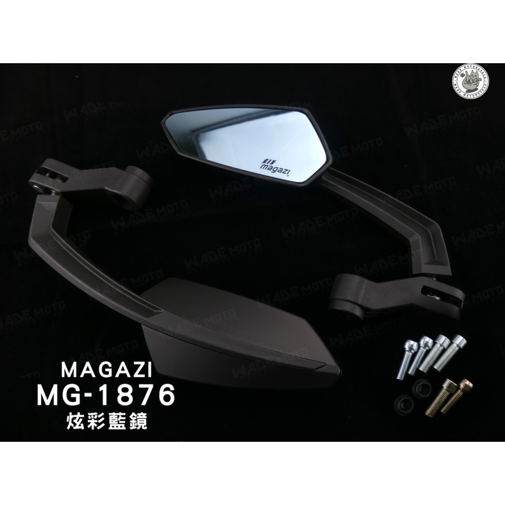韋德機車精品 MAGAZI MG 1876 後照鏡 炫彩藍鏡 後照鏡 黑色 適用 新勁戰 雷霆S GOGORO EC05