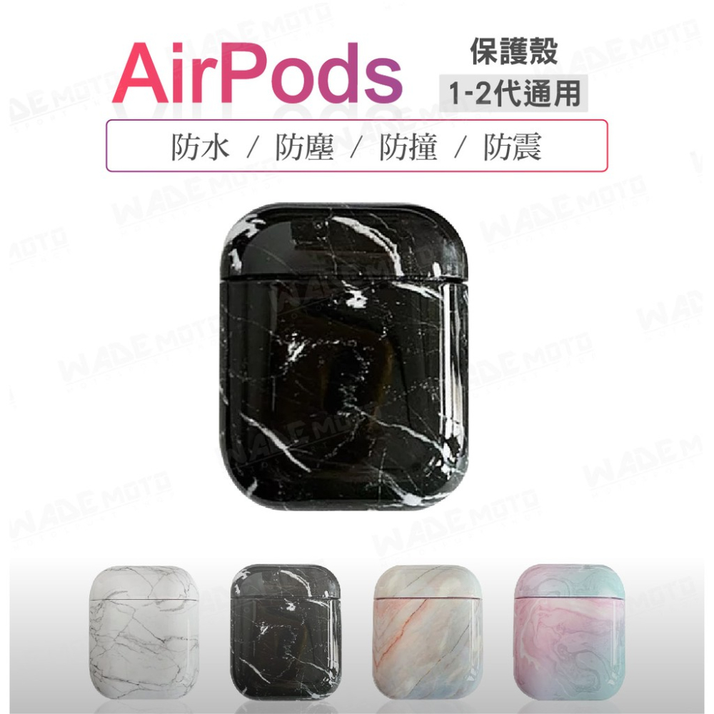 韋德機車精品 AirPods 1-2代 大理石保護套 殼套 硬殼 耳機保護套 外殼 光面 防刮 藍芽無線耳機 黑色-細節圖8