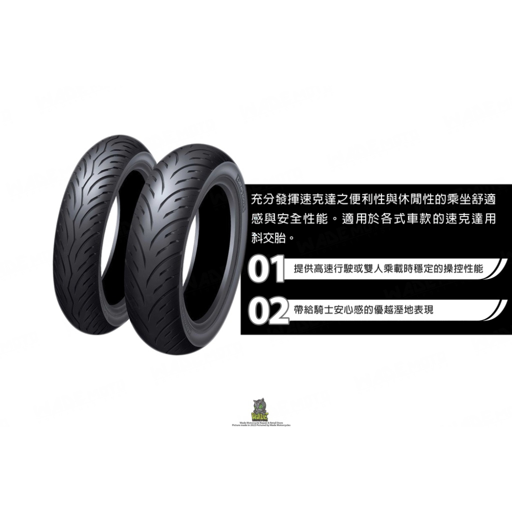 韋德機車精品 DUNLOP 登錄普 SCOOT SMART 聰明胎 適用 SMAX FORCE DRG KRV-細節圖2