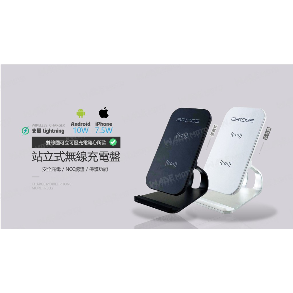 韋德機車精品 iBRIDGE 立架式【雙線圈無線充電】立架式 雙線圈 快充式 無線充電 充電快速 白色-細節圖2