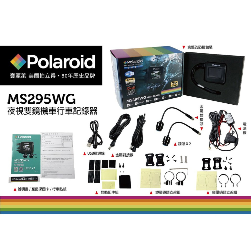 韋德機車精品 Polaroid 寶麗萊 MS295WG 巨蜂鷹 前後鏡頭 1080P WIFI 機車行車紀錄器-細節圖2