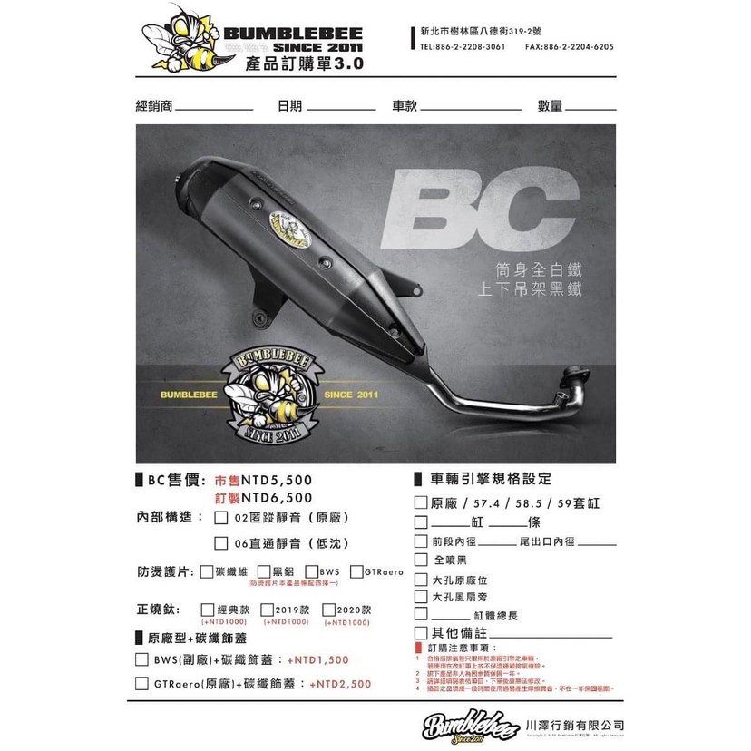 韋德機車精品 【請勿下單】 Bumblebe 黃蜂 BC款 排氣管 改裝排氣管 黑管 適用 新勁戰系列-細節圖2