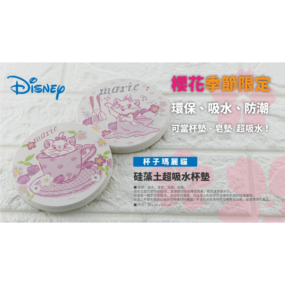 韋德機車精品 櫻花季限定吸水墊 杯墊 吸水，速乾，消臭，抑菌 吸水杯墊 奇奇蒂蒂 小飛象 瑪麗貓 一組2入-細節圖2