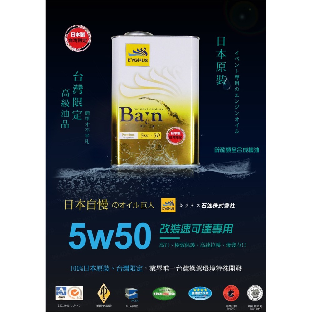 韋德機車精品 日本原裝  KYGNUS KG 機油 賽道油 全合成機油 5W50 KG 機油-細節圖3