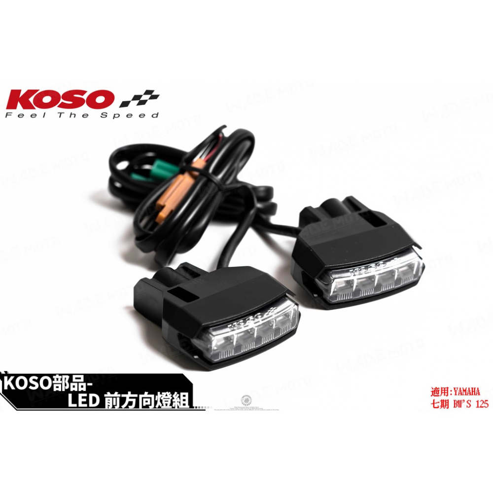 韋德機車精品 KOSO 前定位燈 車底燈 方向燈 黃光 適用水冷 BWSX