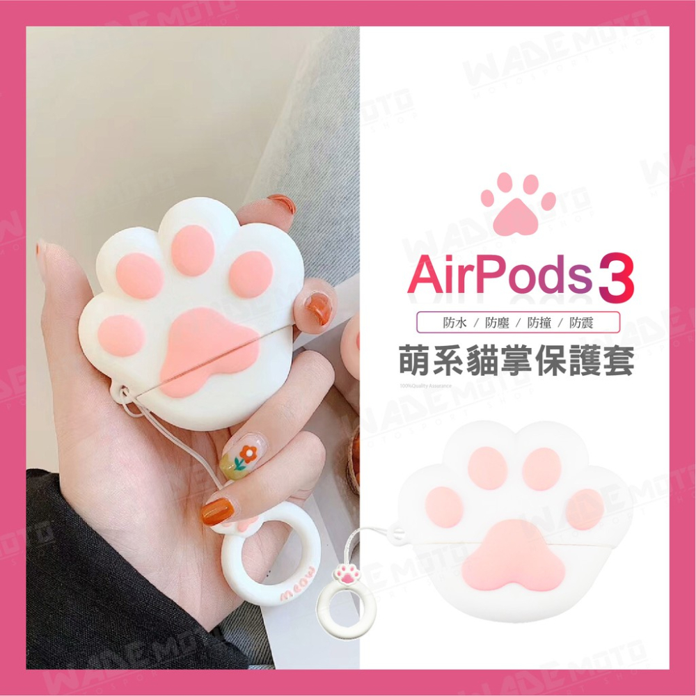 韋德機車精品 卡通款 AirPods3 無線耳機保護套 白貓爪 貓掌款 保護殼 矽膠 便利充電孔設計 airpods-細節圖6