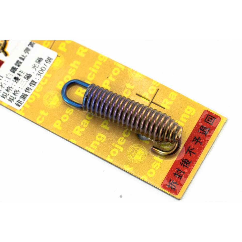 韋德機車精品 POSH部品 邊柱 側柱 鍍鈦彈簧 適用 光陽 三陽-細節圖2