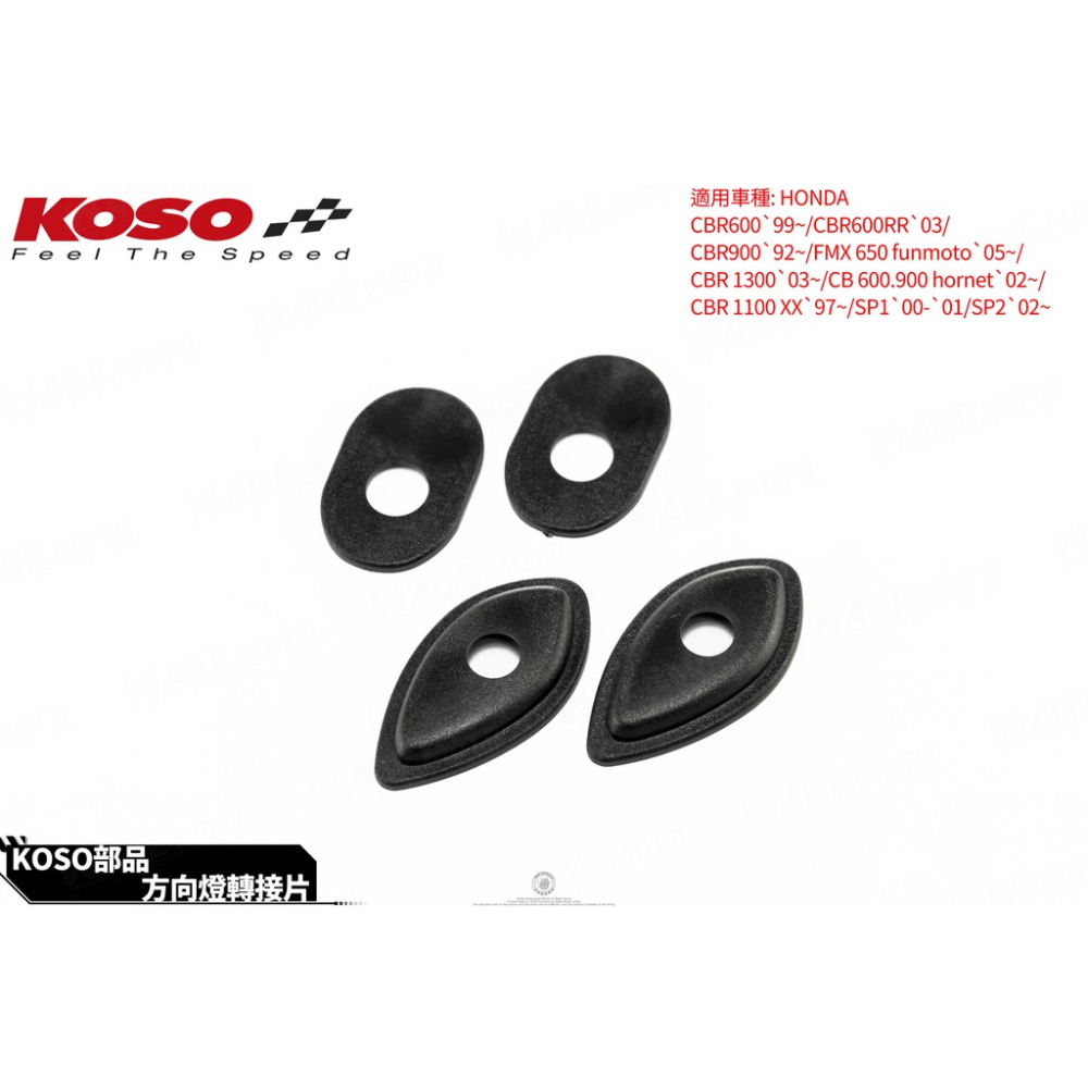 韋德機車精品 KOSO 方向燈轉接片 YM-5501 適用 HONDA CBR600`99~/CBR600RR`03