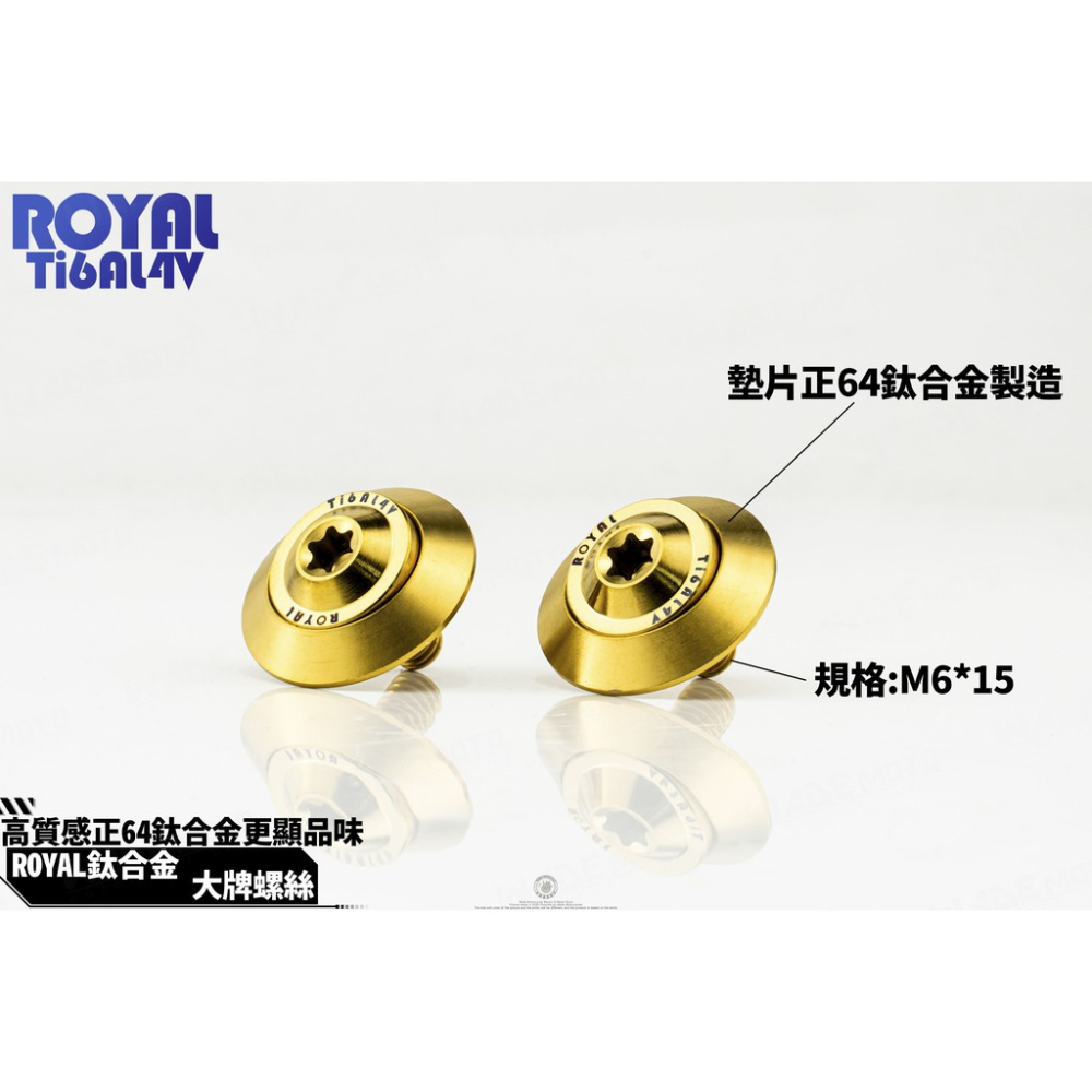 韋德機車精品 ROYAL 鈦合金 螺絲 64鈦 正鈦 CNC 鍛造內梅花 內星型螺絲 超大牌螺絲 適用 新勁戰 SMAX-細節圖2