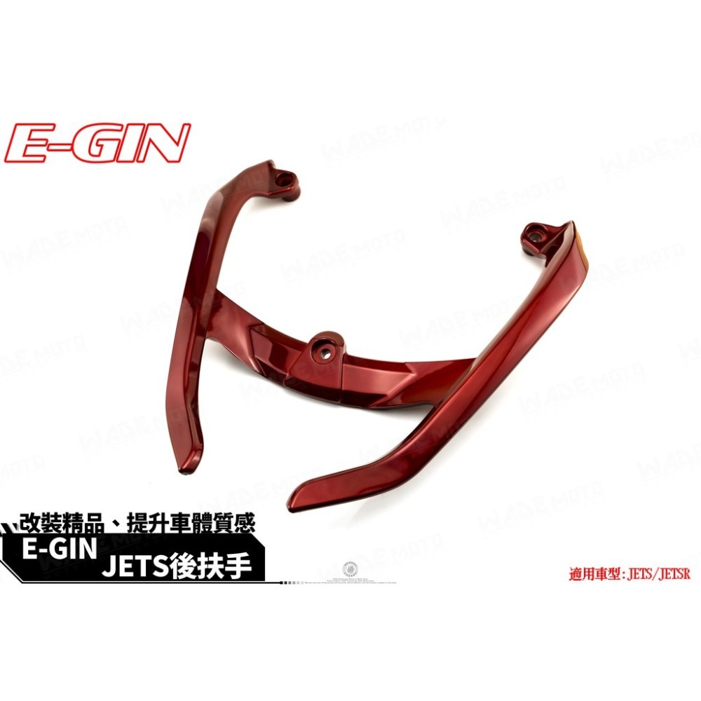 韋德機車精品 EGIN 分離式後扶手 尾翼 後扶手 把手 牛角 扶手 適用 JETS SR  JETS SL JETS-細節圖5