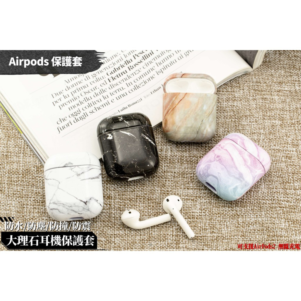 韋德機車精品 AirPods 1-2代 大理石保護套 殼套 硬殼 耳機保護套 外殼 光面 防刮 藍芽無線耳機 白色-細節圖2
