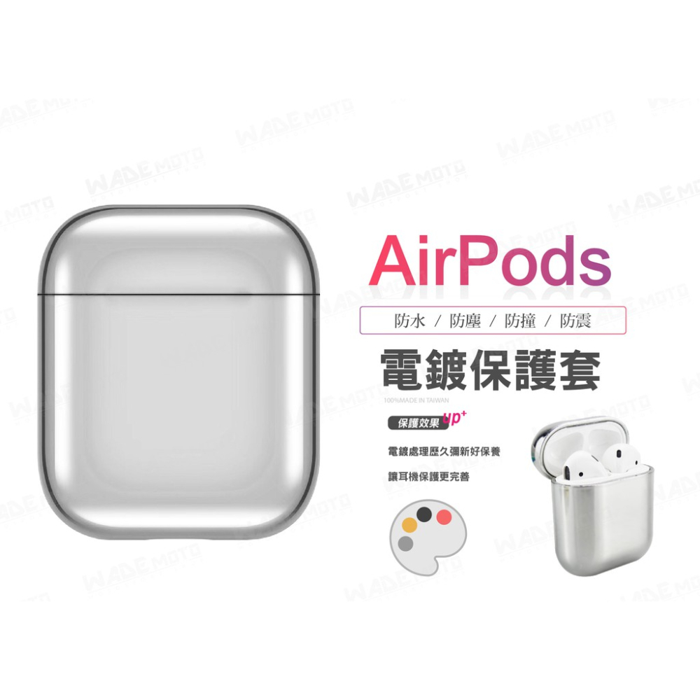 韋德機車精品 AirPods 1-2代 電鍍保護套 殼套 硬殼 耳機保護套 外殼 光面 防刮 藍芽無線耳機 電鍍金-細節圖2