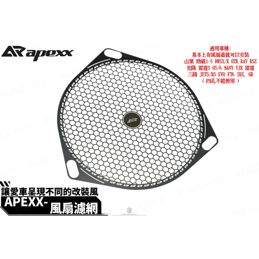 韋德機車精品 APEXX 風扇 濾網 燒鈦 濾網 鍍鈦 風扇 濾網 彩鈦 風扇蓋 適用 勁戰1-5代 雷霆S JETS-細節圖2