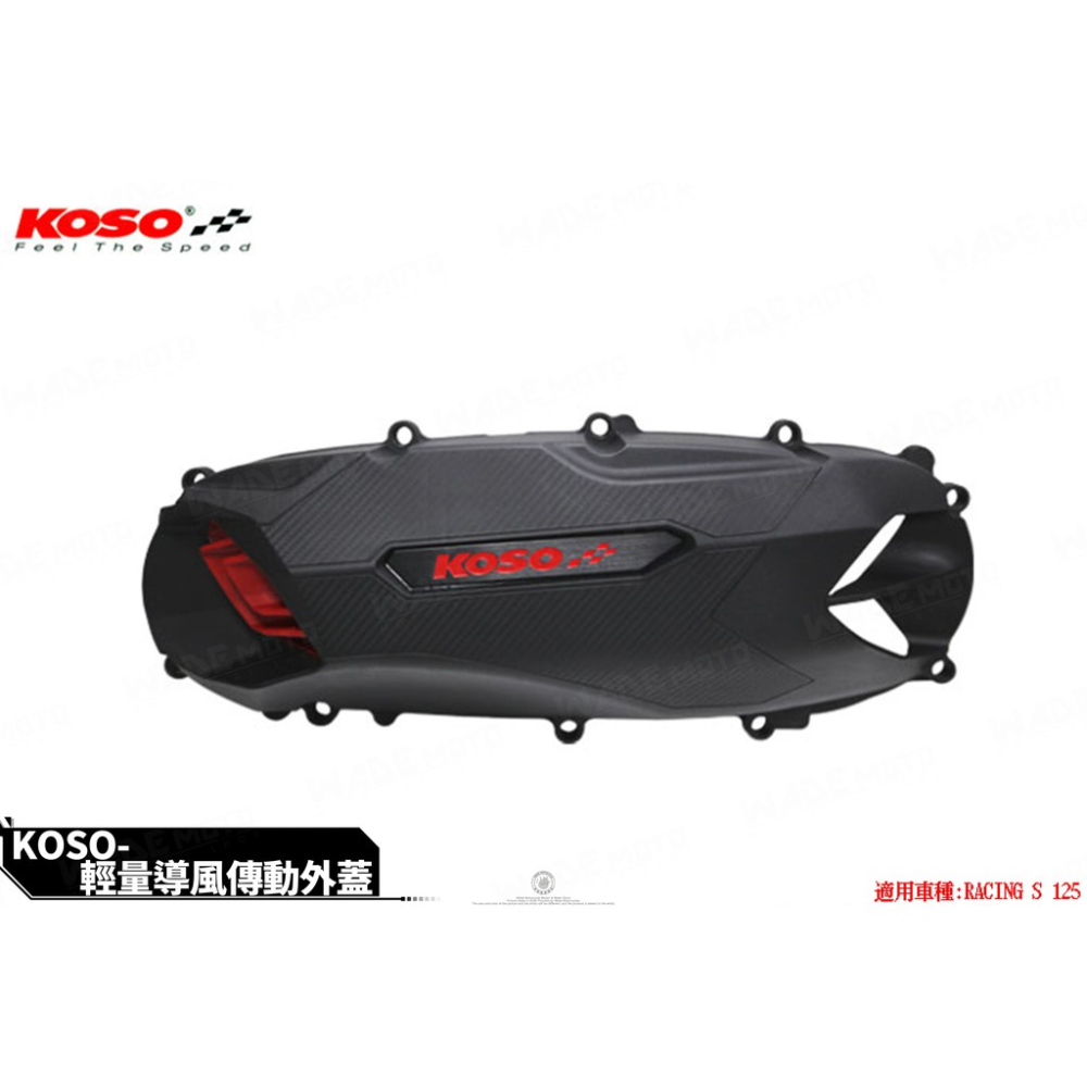 韋德機車精品 KOSO部品 輕量化 導風型 傳動外蓋 傳動飾蓋 傳動蓋 適用RACING 雷霆 S 125-細節圖2
