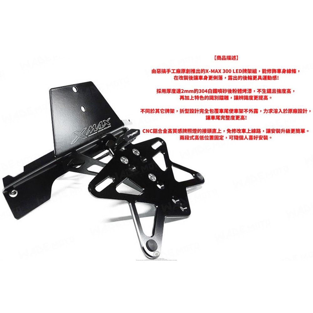 韋德機車精品 惡搞手工廠 LED 牌架組 大牌架 牌架 後牌架 翹牌架 牌架組 適用XMAX X-MAX X妹-細節圖2