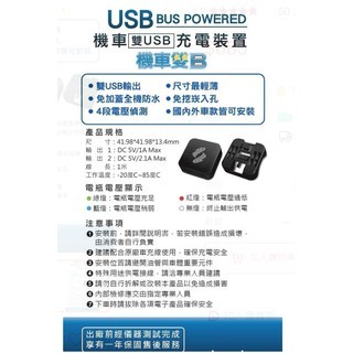 韋德機車精品 (現貨供應) 電利得 雙孔 3.1A 機車雙B 充電器 行動充 隨身充 車充 機車小U 機車充電裝置-細節圖2