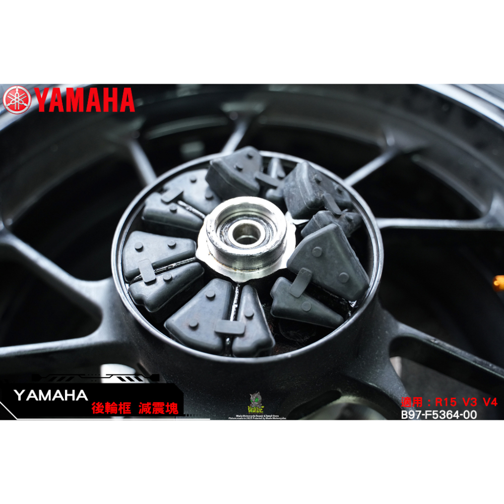 韋德機車精品 YAMAHA 原廠 後輪減震橡皮 B97-F5364-00 減震塊 適用 R15 V3 ABS