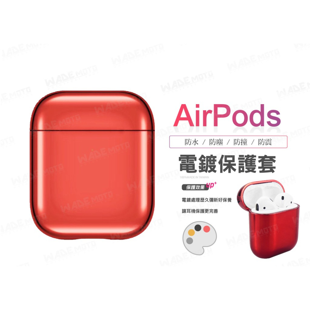 韋德機車精品 AirPods 1-2代 電鍍保護套 殼套 硬殼 耳機保護套 外殼 光面 防刮 藍芽無線耳機 電鍍紅-細節圖2