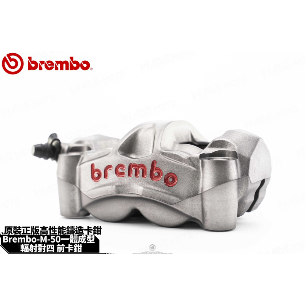 韋德機車精品 BREMBO M50 100孔距 豐年利公司貨 高性能 鑄造一體輻射卡鉗 適用 xmax drg krv