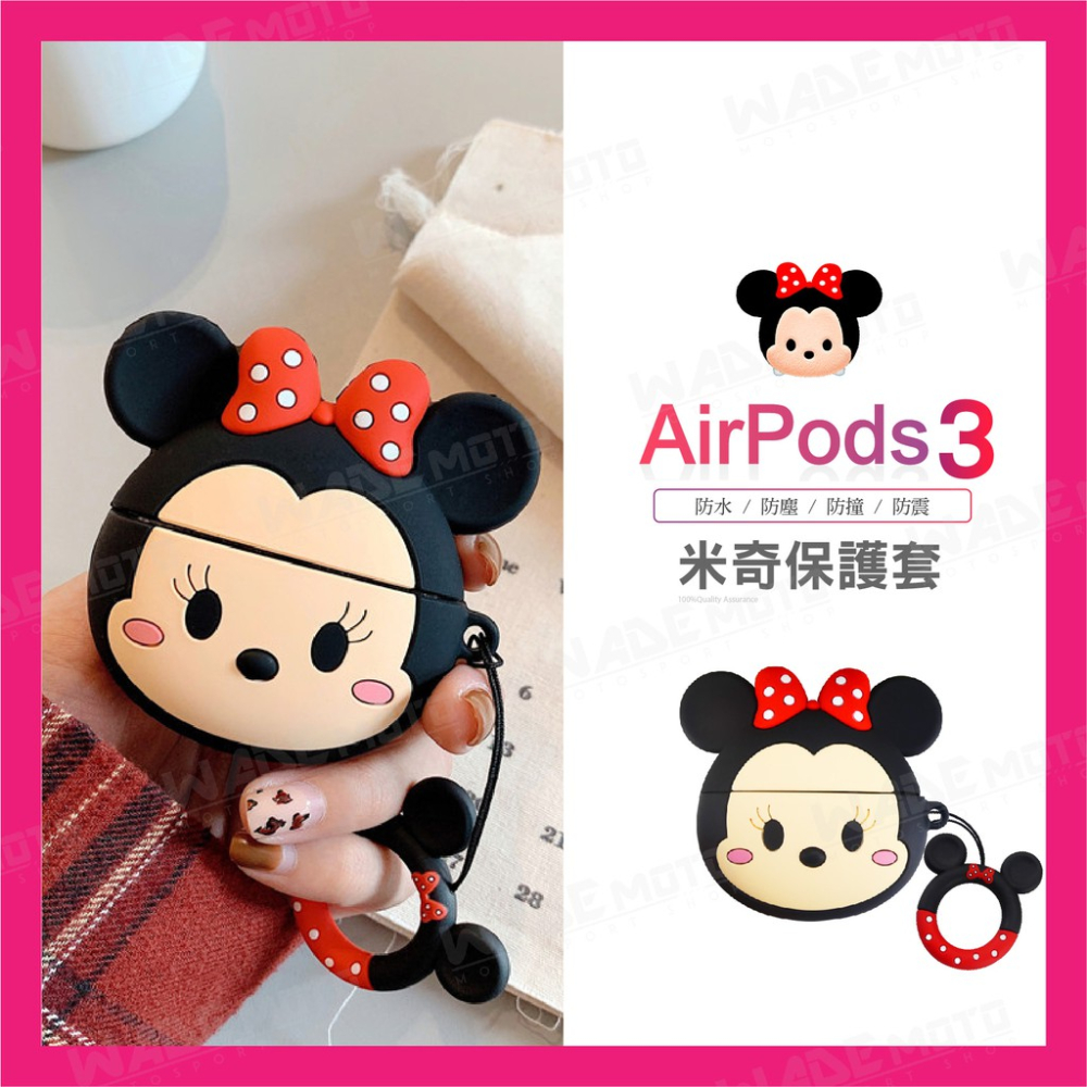 韋德機車精品 卡通款 AirPods3 無線耳機保護套 米妮款 保護殼 矽膠 便利充電孔設計 airpods