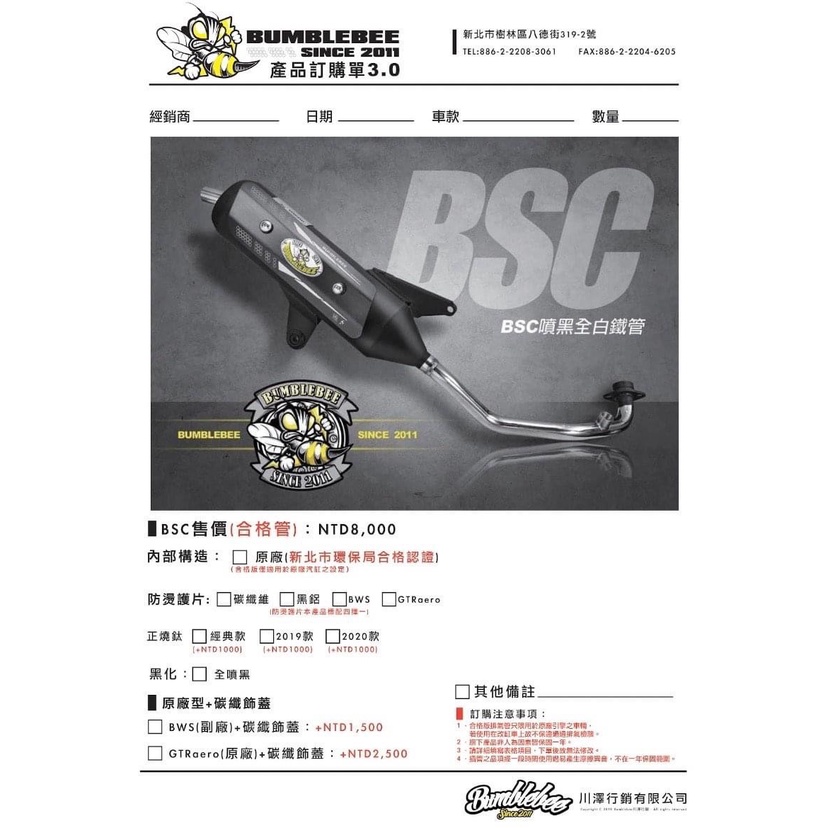 韋德機車精品 【請勿下單】 Bumblebe 黃蜂 BSC款 排氣管 改裝排氣管 白鐵噴黑款 合法管 適用 新勁戰系列-細節圖2