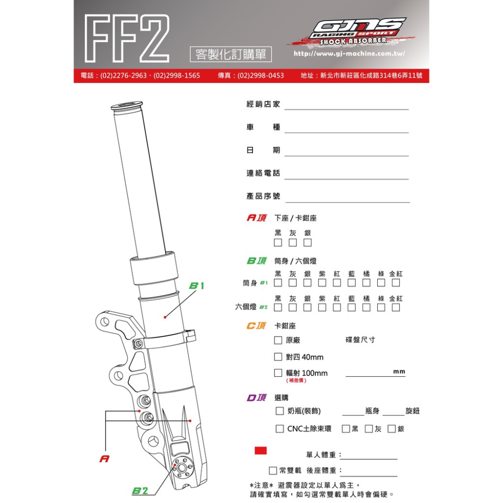 韋德機車精品 GJMS 智杰 FF2 前避震器 前叉 改裝避震 適用 FORCE 五代戰 BWSR 雷霆s JETS-細節圖2