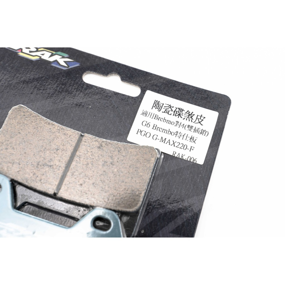 韋德機車精品 RAK 006 陶瓷 來令片 煞車皮 碟皮 適用 BREMBO 雙插銷/雷霆特仕版-細節圖2