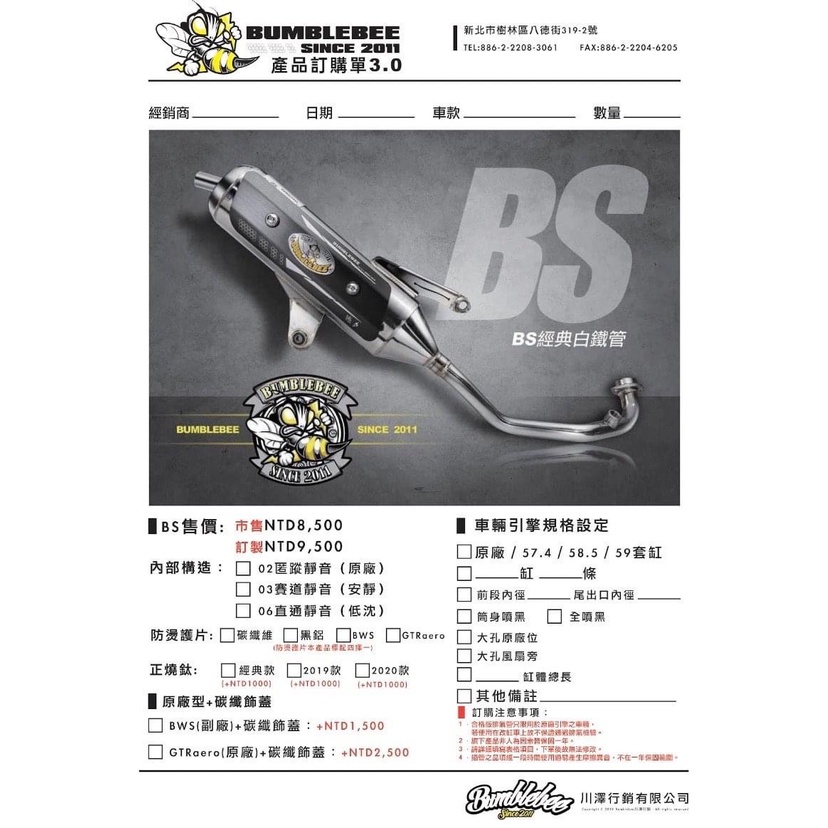 韋德機車精品 【請勿下單】 Bumblebe 黃蜂 BS款 排氣管 改裝排氣管 經典白鐵管 合法管 適用 新勁戰系列-細節圖3