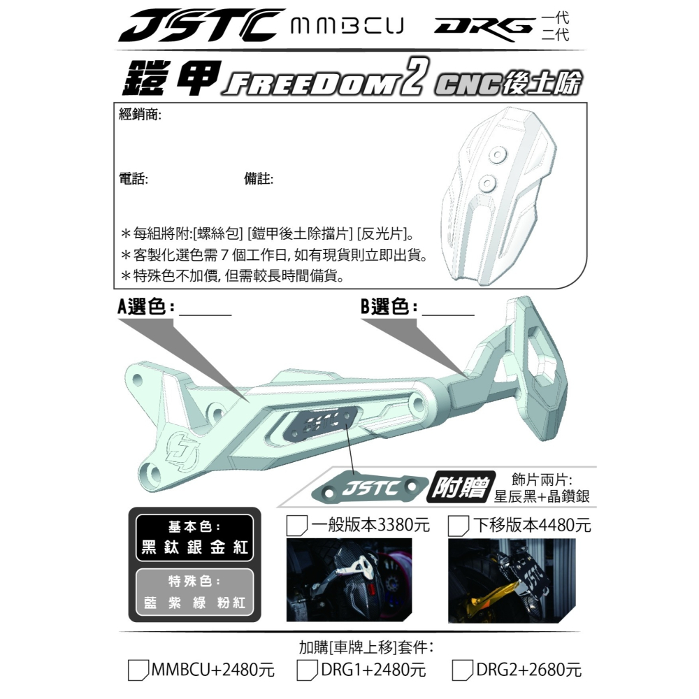 韋德機車精品 JSTC 車牌上移 大牌上移 套件組 適用 DRG2.0 DRG2-細節圖3