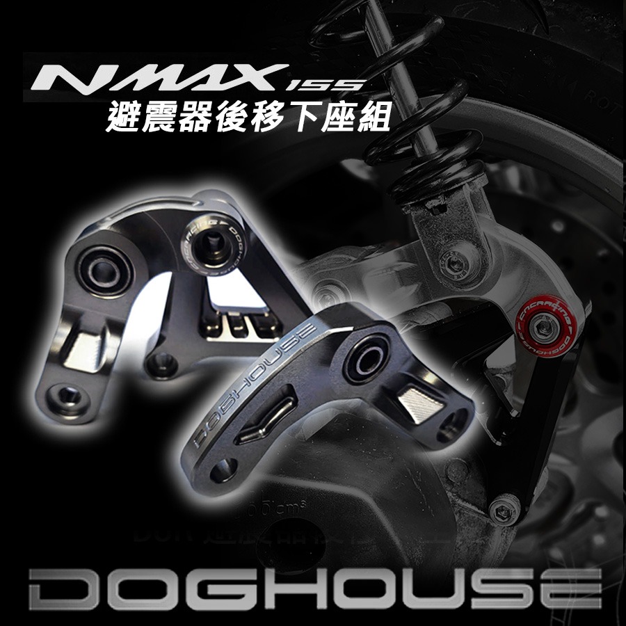 韋德機車精品 惡搞手工廠   鋁合金 避震器後移下座組 適用 山葉 N-MAX NMAX-細節圖4