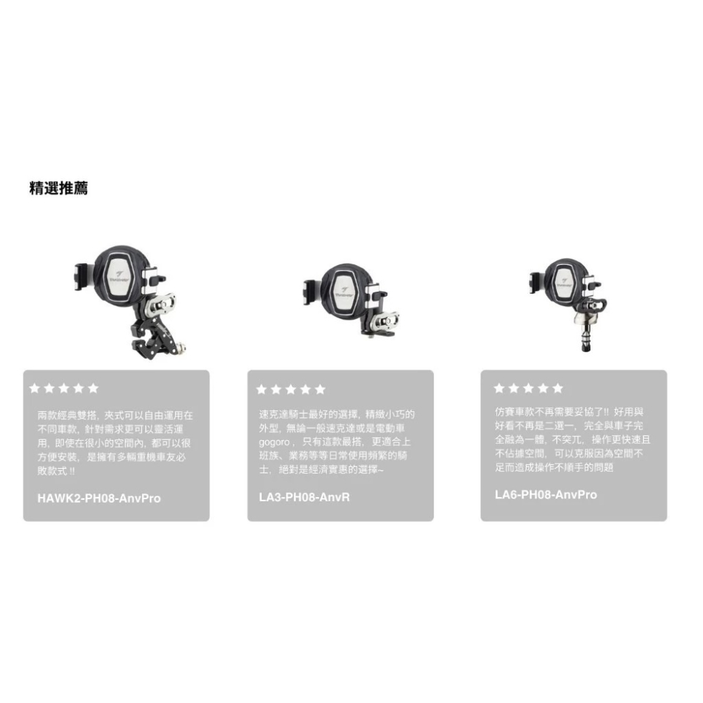 韋德機車精品 TAKEWAY 黑隼2 手機架 LA1 LA3 HAWK1 HAWK2 LA6 LA8 ANVPRO-細節圖6