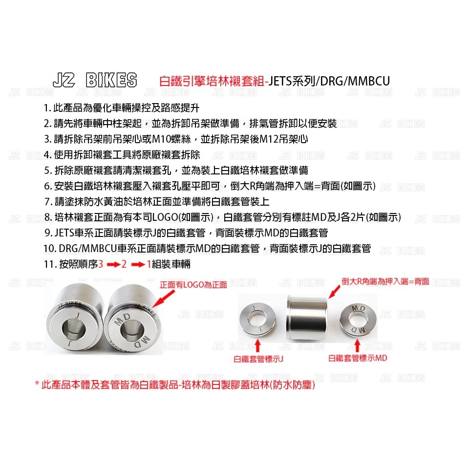 韋德機車精品 JZ 傑能 引擎培林襯套組 JET SL SL158 JETSLSC DRG MMBCU 曼巴 培林襯套組-細節圖2