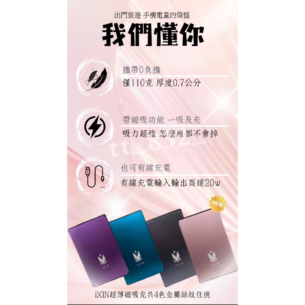 充電商品｜iXIN超薄磁吸行動電源-細節圖2