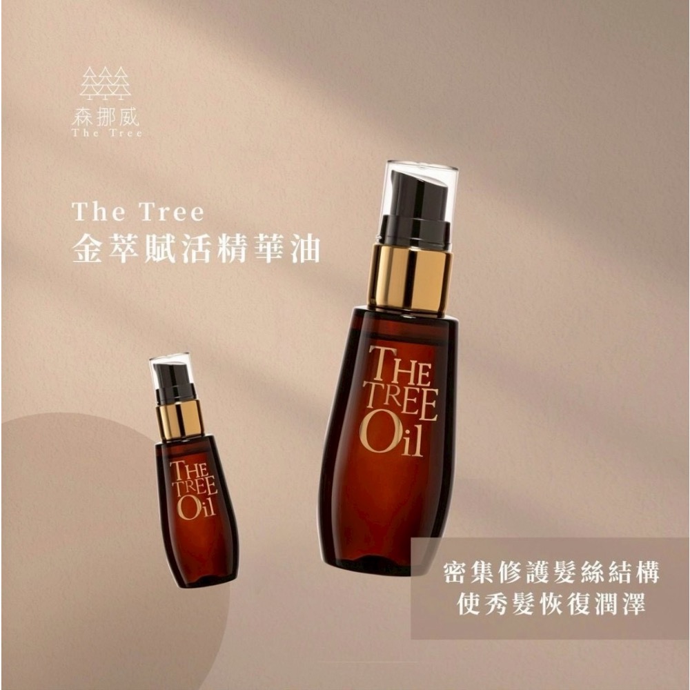 森挪威｜金萃柔潤精華油-細節圖2