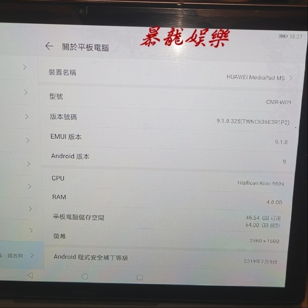 限定賣場 華為 M5 10.8 哈曼卡頓4喇叭 4G/64G 2K IPS 金屬機身. 無傷.有貼保貼及原廠皮套-細節圖3
