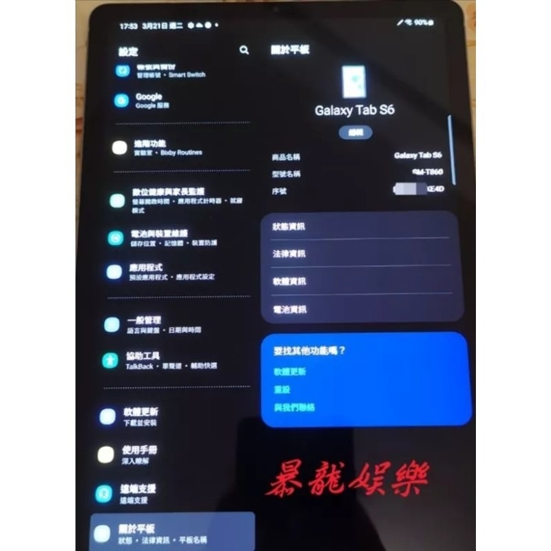 二手美品 三星 Tab S6 冰川藍 6G 128G T860 AKG四喇叭 盒裝完整 有保貼 WiFi-細節圖2