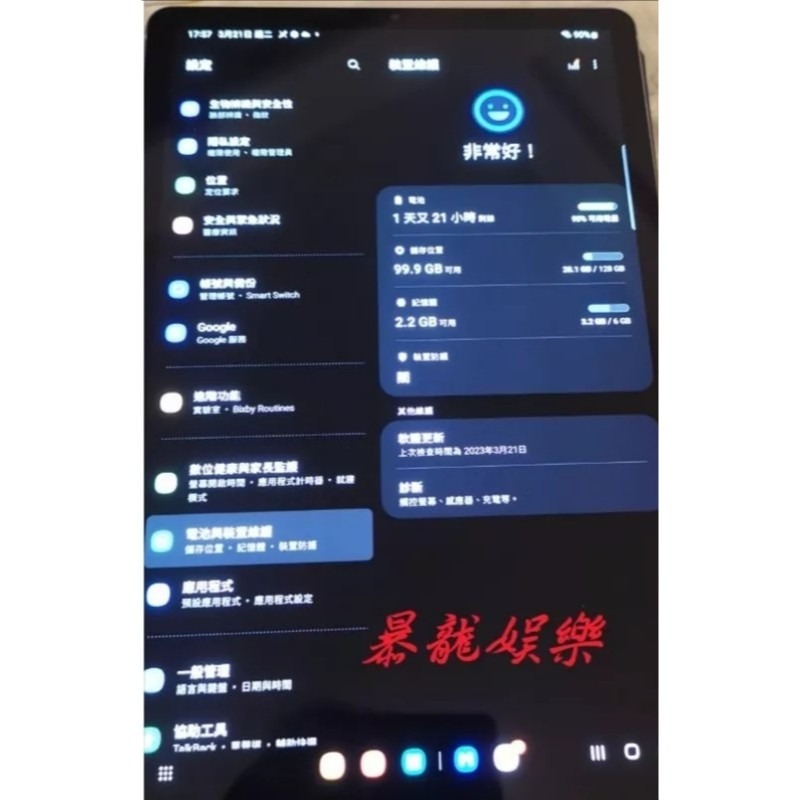 二手美品三星Tab S6 冰川藍6G 128G T860 AKG四喇叭盒裝完整有保貼WiFi