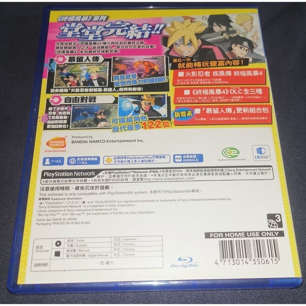 阿北-PS4 火影忍者 疾風傳 終極風暴4 慕留人傳 中文版 PS5可玩-細節圖2