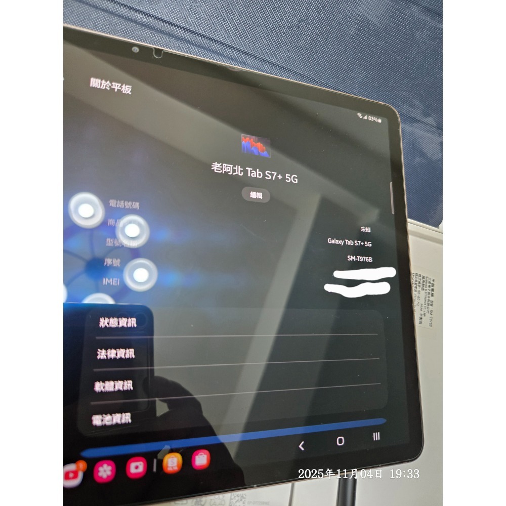 阿北-盒裝極新 無傷 可插卡 三星 Tab S7+ 5G版 12.4吋.四喇叭.原廠配件 有保貼附皮套.有保固-細節圖4