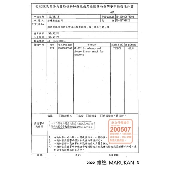 🚚現貨日本 Marukan 馬卡 小動物乳酸片 蔓越莓/木瓜 倉鼠乳酸菌 小動物乳酸 倉鼠 兔子 蜜袋鼯 天竺鼠 拇指鼠-細節圖4