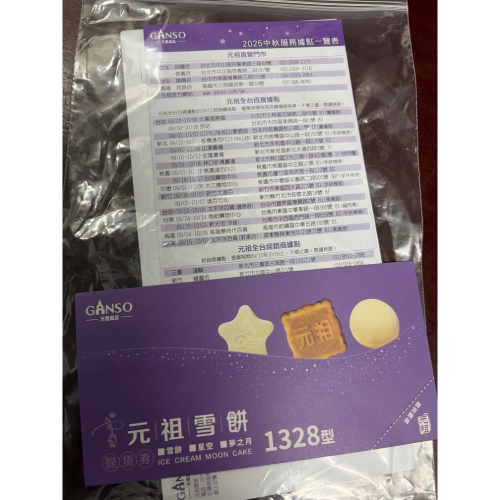 元祖 雪餅 提貨卷的價格推薦 - 2026年7月 | 比價比個夠BigGo