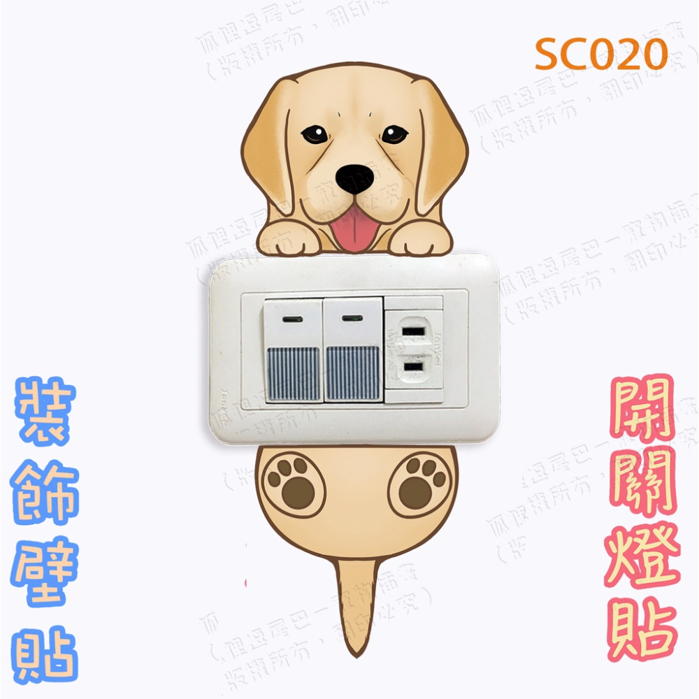 現貨 黃金獵犬 開關燈貼 裝飾壁貼 分離式貼紙 車貼 門把貼 開關裝飾 寵物造型 生日禮物交換禮物聖誕禮物-細節圖2