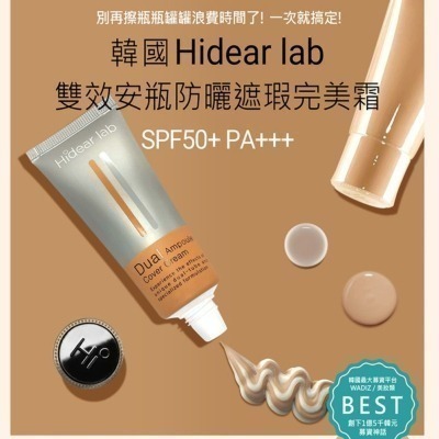 韓國Hidear lab雙效安瓶防曬遮瑕完美霜SPF50+PA+++ 60ml/瓶^2色可選^